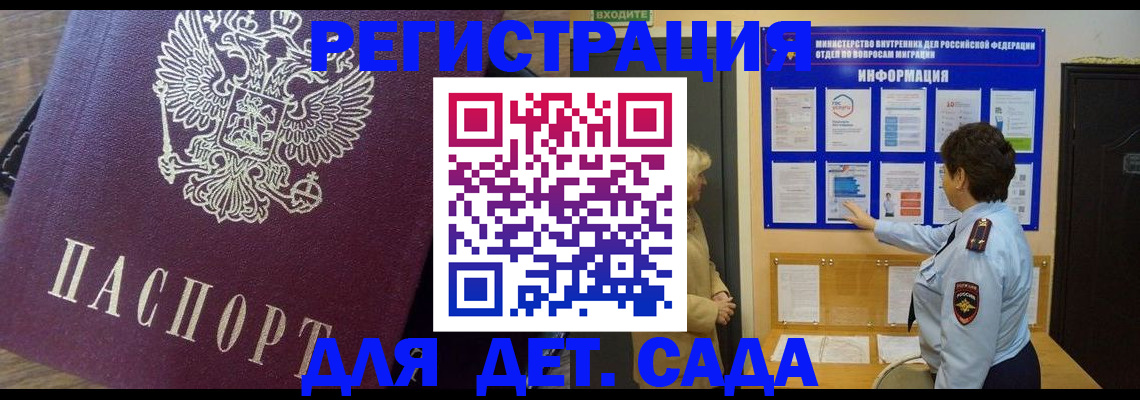 регистрация для дет. сада в Мегионе