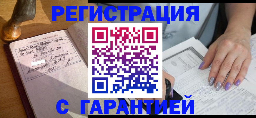 прописка ребенка в Мегионе