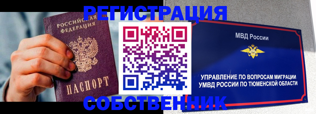 временная регистрация купить в Мегионе